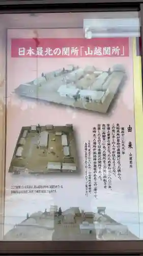 山越諏訪神社(北海道)