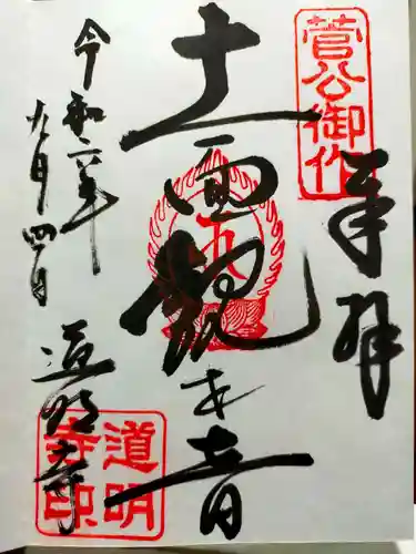 道明寺(大阪府)