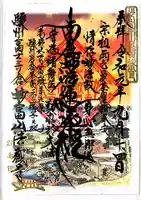 法蔵寺の御朱印