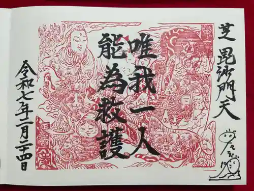 正伝寺(東京都)