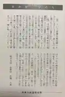 金乗院(那須波切不動尊) (栃木県)