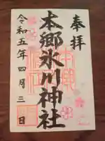 本郷氷川神社の御朱印