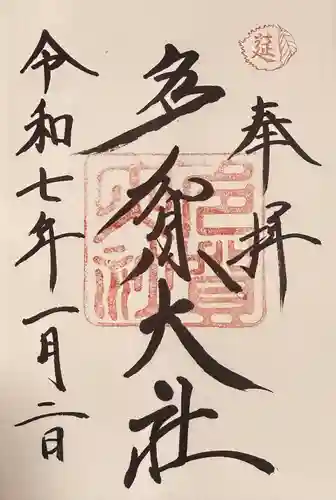 多賀大社(滋賀県)