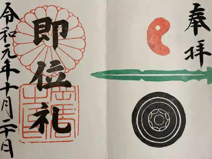 岡田神社の御朱印