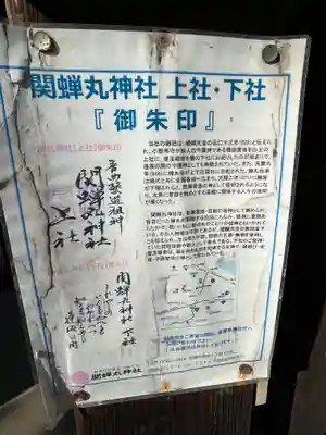關蝉丸神社下社(滋賀県)
