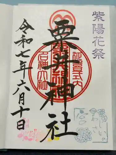 粟井神社(香川県)