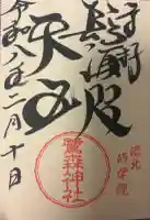 鷺森神社の{uncategorized: "未分類", other: "その他", undefined: "問題あり", building: "その他建物", grave: "お墓", sacred_gate: "鳥居", guardian: "狛犬", statue: "像", buddha: "仏像", history: "歴史", nature: "自然", garden: "庭園", animal: "動物", pagoda: "塔", temizu: "手水舎", mountain_gate: "山門・神門", sanctuary: "本殿・本堂", subordinate: "末社・摂社", art: "芸術", scenery: "景色", jizo: "地蔵", ema: "絵馬", goshuin: "御朱印", omikuji: "おみくじ", items: "授与品その他", amulet: "お守り", goshuincho: "御朱印帳", eats: "食事", festival: "お祭り", votive_dance: "神楽", shichigosan: "七五三参", wedding: "結婚式", experience: "体験その他", initially: "初詣", around: "周辺", anti_infection: "感染症対策"}