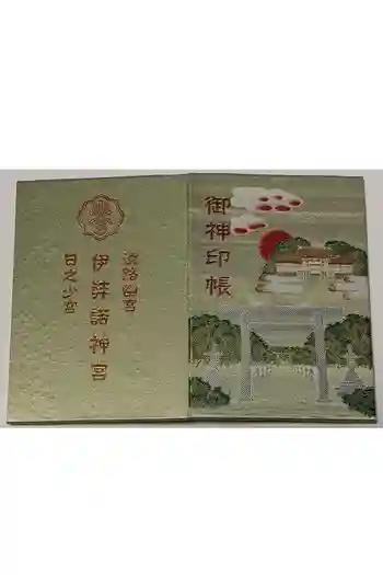 伊弉諾神宮の御朱印帳