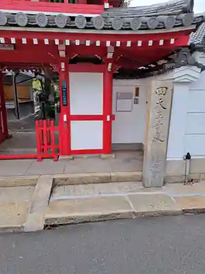 真光院の山門・神門