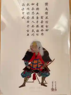 恵林寺の授与品その他