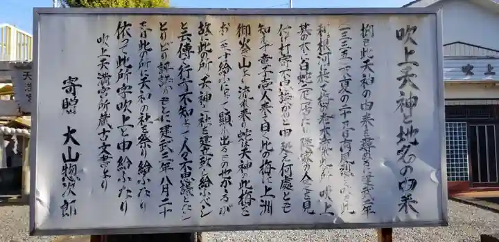 吹上天神社の歴史