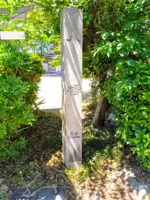 八幡社（下門八幡社）のその他建物