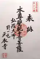 天衣寺(岐阜県)