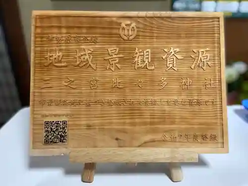 比々多神社のその他建物