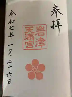 岩津天満宮(愛知県)