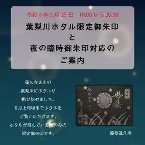 蓮久寺(静岡県) 2022年05月25日(水)〜(2022年05月25日(水) 12時06分02秒投稿)