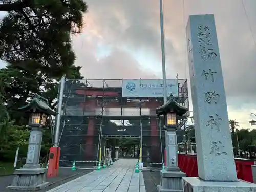 竹駒神社(宮城県)