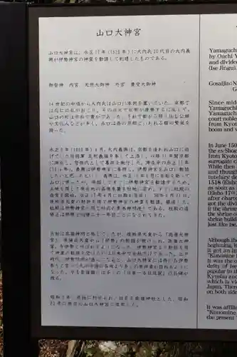 山口大神宮(山口県)