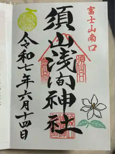 須山浅間神社(静岡県)