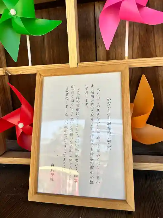 白鳥神社(香川県)