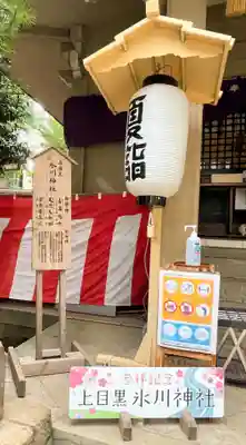 上目黒氷川神社のその他建物