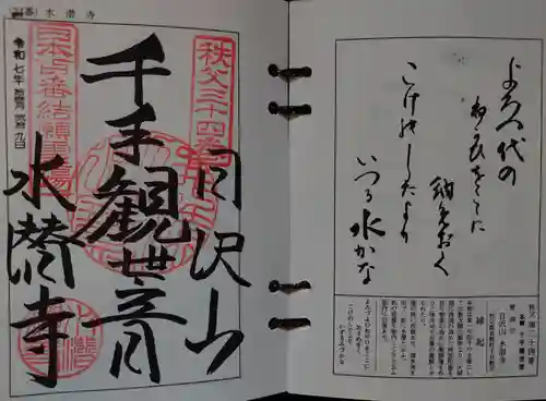 水潜寺(埼玉県)