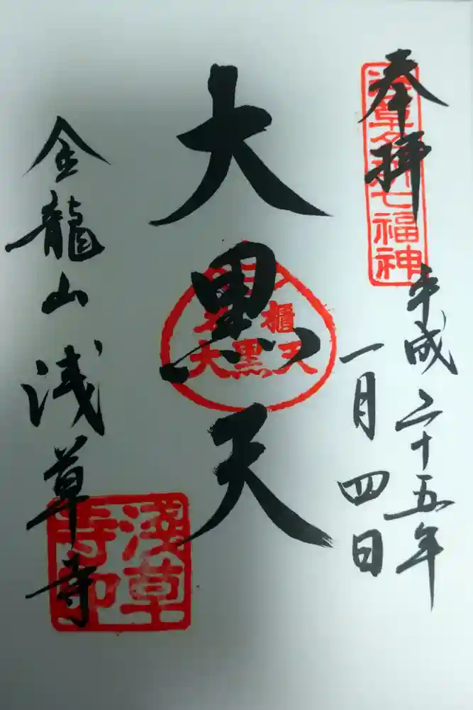 浅草寺の御朱印