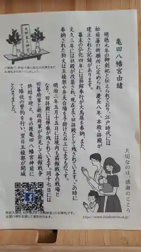 亀田八幡宮の授与品その他
