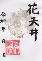 阿保神社(大阪府)