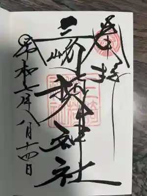 三崎稲荷神社(東京都)