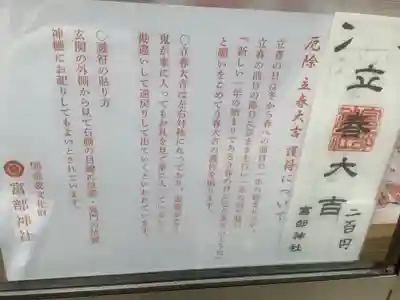 富部神社のその他建物