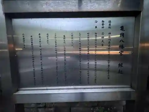 亀岡八幡宮（亀岡八幡神社）(神奈川県)