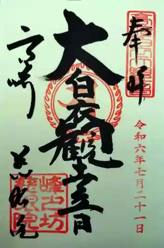 観音山慈眼院（高崎観音）(群馬県)