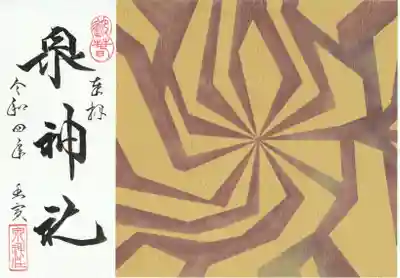 虎柄御朱印（書き置き）
オマイリマンシール付き