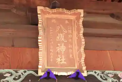 龍ケ崎八坂神社(茨城県)