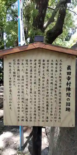 安居神社の歴史