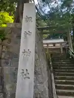 諏訪神社(富山県)