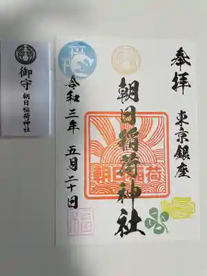 朝日稲荷神社の御朱印