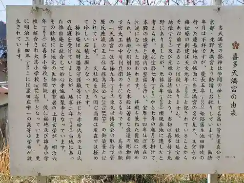 喜多天満宮の歴史