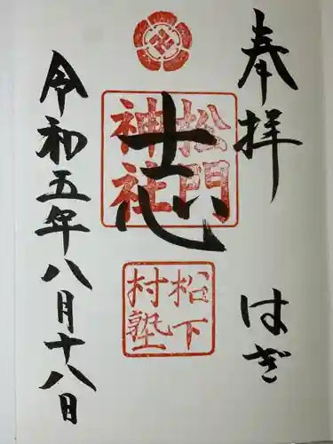 松陰神社(山口県)