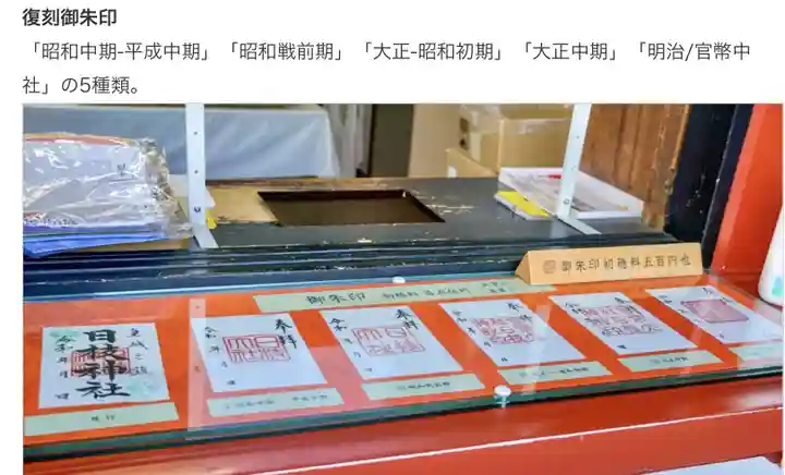 日枝神社の御朱印