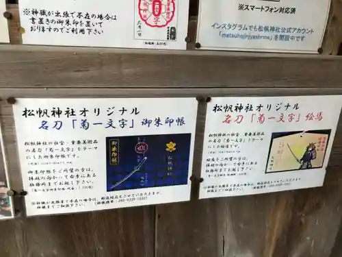 松帆神社のその他建物