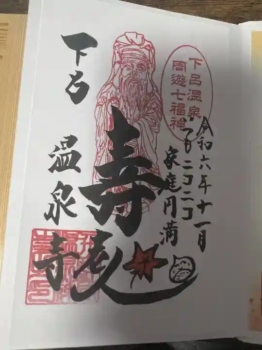 温泉寺(岐阜県)