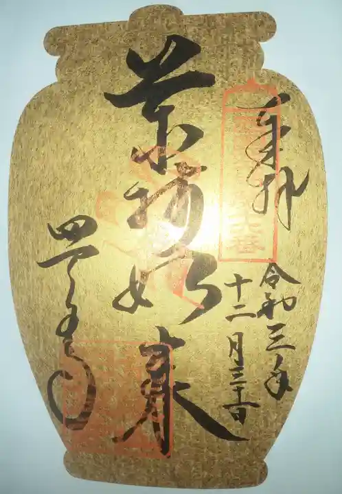 四天王寺の御朱印