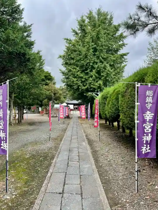 幸宮神社(埼玉県)