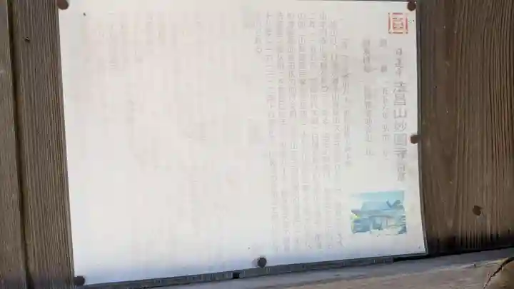 妙円寺(妙圓寺)の歴史