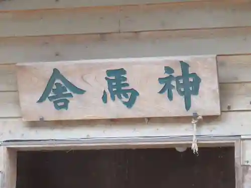 小室浅間神社のその他建物