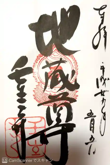 壬生寺の御朱印