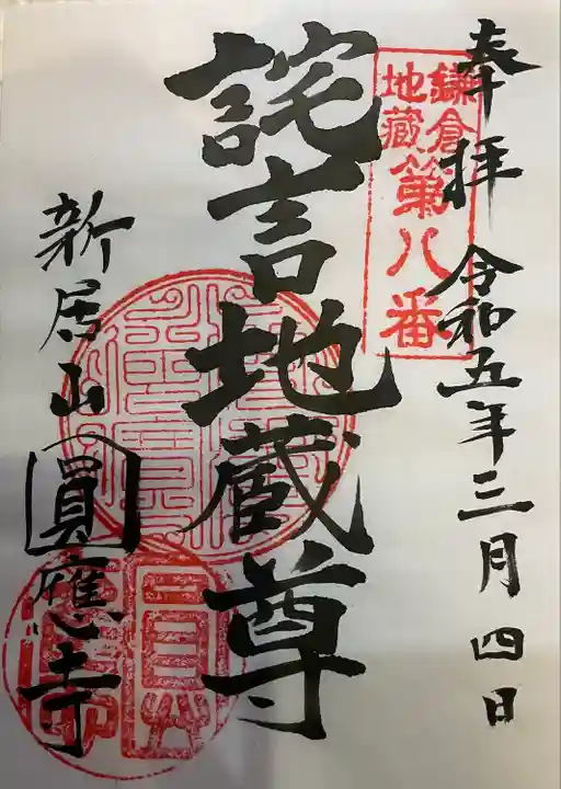 円応寺(神奈川県)