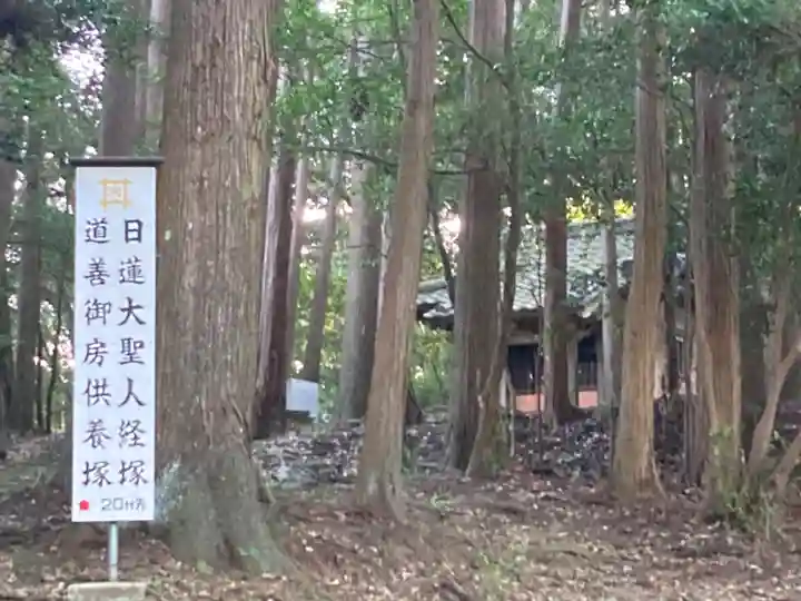 日蓮大聖人経塚・道善御房供養塚(妙長寺 奥の院 加名盛祖師堂)(千葉県)